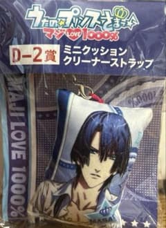 Thumbnail of 聖川真斗 ミニクッションクリーナーストラップ