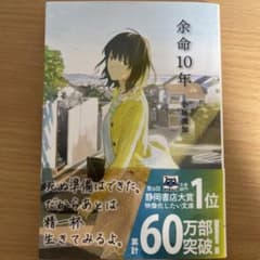 Thumbnail of 余命10年　りーこ様専用