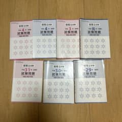 保育士試験　過去問のサムネイル