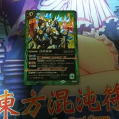 鳥獣魔神のサムネイル