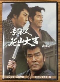 素浪人 花山大吉 Vol.2 HDリマスター版 - メルカリ