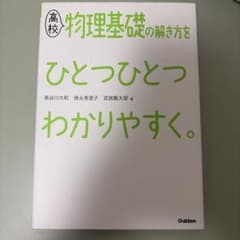 高校物理基礎の解き方をひとつひとつわかりやすく。のサムネイル