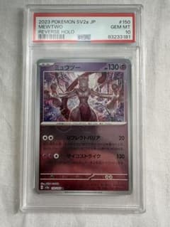 希少•PSA10> ミュウツー モンスターボールミラーSV2a 150/165 - メルカリ