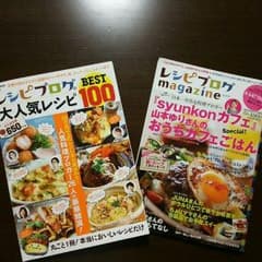 ひとみ様専用。レシピブログ  ２冊セットのサムネイル