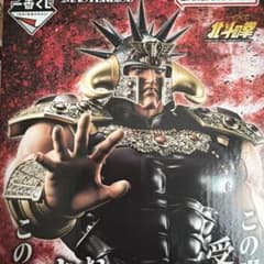 純*ね様 一番くじ 北斗の拳 ラオウ フィギュア MASTERLISE ラストワ
