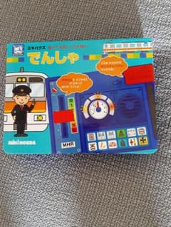 ミキハウス　電車　絵本のサムネイル