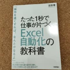 たった1秒で仕事が片づく Excel自動化の教科書のサムネイル