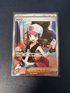 ポケモンカード トウコ SR 166/086のサムネイル