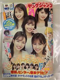 週刊ヤングジャンプ 2023年 No.29特大号 （通巻2116号） - メルカリ