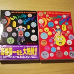 ハラハラドキドキ　1、2巻（完結）　清野とおるのサムネイル