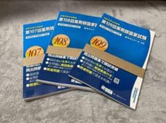 【裁断済み】薬剤師国家試験　回数別頻出問題集　第107-109回のサムネイル