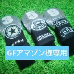 GFアマゾン様専用ページのサムネイル