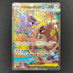 メガガルーラex sar ポケモンカード ポケカ SAR メガ