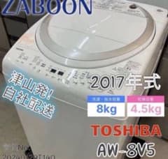 東芝　全自動洗濯機8kg AW-8V5(W) 2017年式 2017年式 8kg 4.5kg 東芝 洗濯乾燥機 AW-8V5 - メルカリ