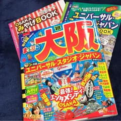 最新 るるぶ 大阪 ガイドブックのサムネイル