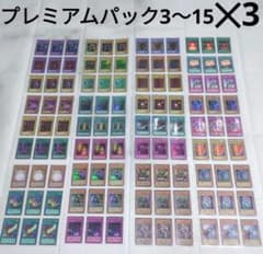 遊戯王プレミアムパックまとめ売りセット・大量・コレクション出品