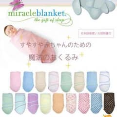 ミラクルブランケットのサムネイル