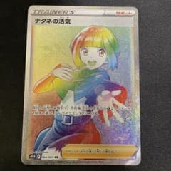 ナタネの活気 HRのサムネイル