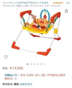 アンパンマン ジム ジャンパーです。のサムネイル
