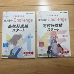 進研ゼミ高校講座 実力UP Challenge 数学 英語 4月号 - メルカリ