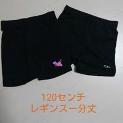 120センチ レギンス 一分丈 2枚セットのサムネイル
