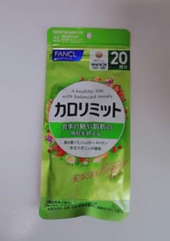 ☆未開封最終価格☆ファンケルFANCL カロリミット 20回分 ダイエット
