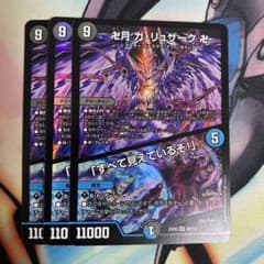 卍月 ガリュザーク 卍/ 「すべて見えているぞ！」 3枚 - メルカリ