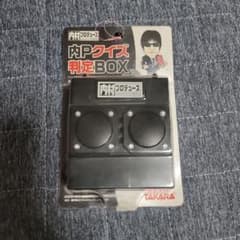 内村プロデュース 内Pクイズ判定BOXのサムネイル