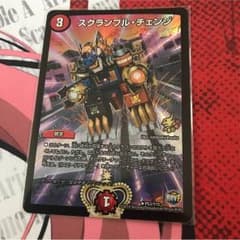 スクランブル・チェンジ プロモのサムネイル