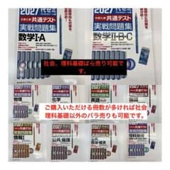 2027年用 代ゼミ 共通テスト実戦問題集 10冊セットのサムネイル