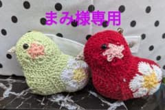 まみ様専用ですのサムネイル