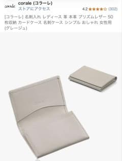 corale 名刺入れ グレージュ レザーのサムネイル