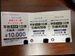 苗場スキー場 かぐらスキー場 リフト1日券×2回分 - メルカリ
