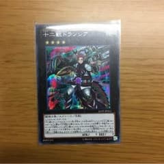遊戯王 十二獣ドランシアのサムネイル