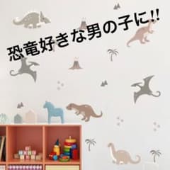恐竜　ウォールステッカー　恐竜好きな男の子に！のサムネイル