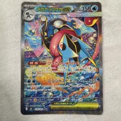 極美品】メガゲッコウガex SAR おまけ付き【センタリング良好】 - メルカリ