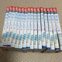 僕等がいた 全巻のサムネイル