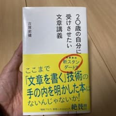 20歳の自分に受けさせたい文章講義のサムネイル