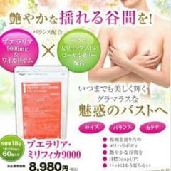 プエラリアミリフィカ9000のサムネイル