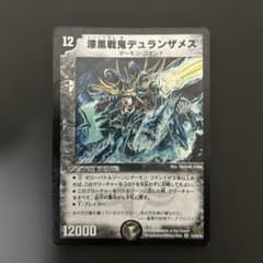 た*お様 デュエルマスターズ 漆黒戦鬼デュランザメスのサムネイル