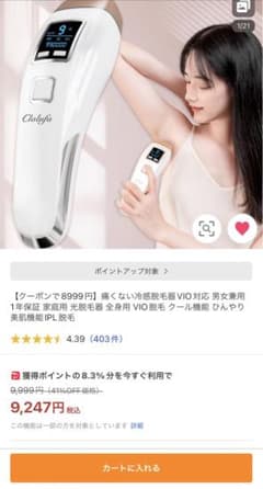 【未使用】IPL光脱毛器　家庭用のサムネイル