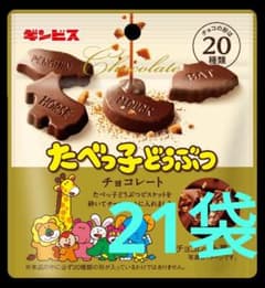 たべっ子どうぶつチョコレート 21袋のサムネイル