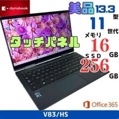 美品】dynabook V83/HS 16GB タッチ ノートパソコン 952 - メルカリ