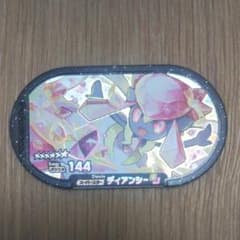 メザスタ　ディアンシーのサムネイル