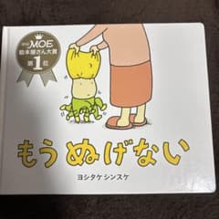 もうぬげないのサムネイル