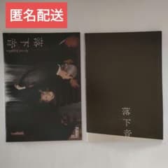 映画 落下音 パンフレット プログラム リーフレット ( ポスター 冊子