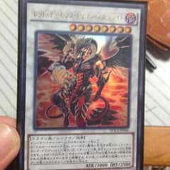 遊戯王 レッド・デーモンズドラゴン・スカーライトのサムネイル