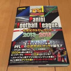 パニーニ 公式ビクトリーブックのサムネイル