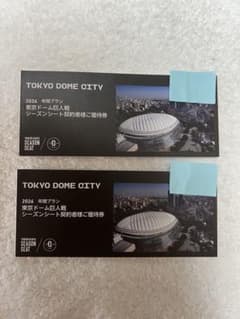 2026年 TOKYO DOME CITY シーズンシート契約者ご優待券 東京ドームシティ 2026年シーズンシート契約者様ご優待券　2冊 - メルカリ