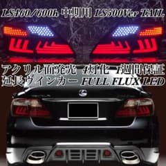 LEXUS LS460/600h 中期用 LS500 Ver. テール - メルカリ